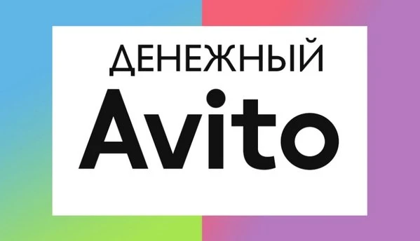 Фото Постинг объявлений на Авито