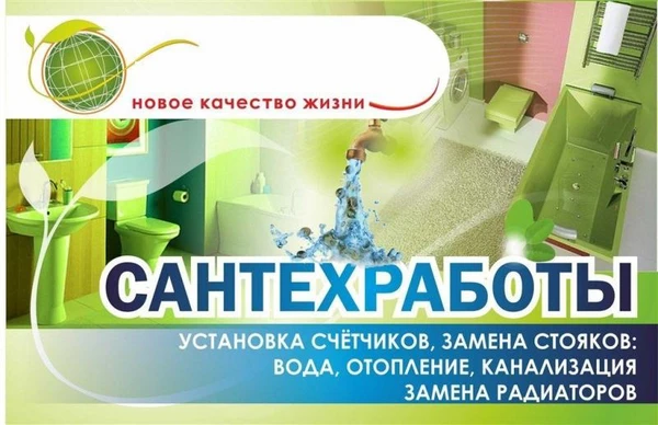 Фото Вызов сантехника