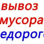 Вывоз мусора