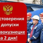 Удостоверения, допуски, обучение рабочих