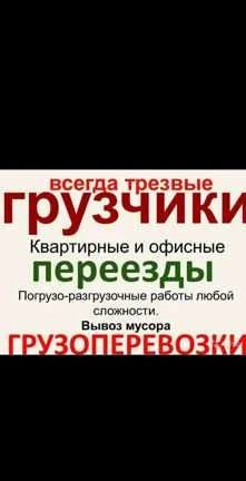 Фото Услуги грузчиков, разнорабочих