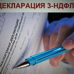 Декларация 3- ндфл