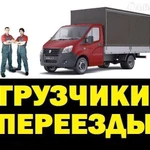 Газель с грузчиками. Сервис домашнего переезда.