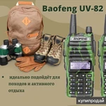 Фото №2 Рация Baofeng UV-82R камуфляж