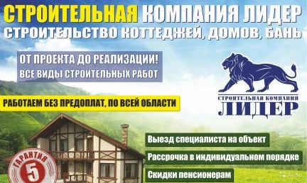 Фото Строительная компания &amp;quot;Лидер&amp;quot;