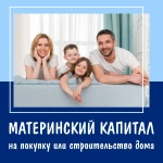 Помощь в реализации Материнского Капитала