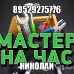 Мастер на час