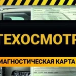 Техосмотр, Диагностическая карта