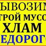 Вывоз мусора самосвалами с погрузкой и без