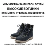 Фото №7 Химчистка обуви
