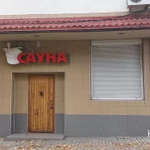 Фото №2 Продам бизнес, сауна на дровах, 132 м2 в самом центре Донецка.