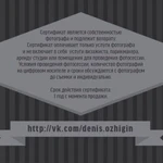 Фото №2 Подарочный сертификат на услуги фотографа