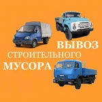 Вывоз мусора Самара 24 ЧАСА В СУТКИ