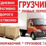 Фото №4 Грузовое такси Чита. 