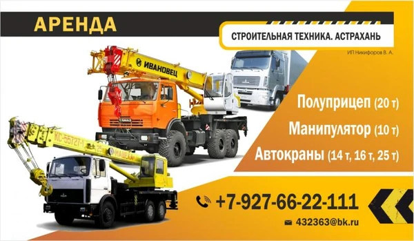 Фото Спецтехника с экипажем в аренду
