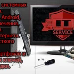 Ремонт и обслуживание компьютерной техники 