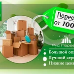 Грузоперевозки, переезды, грузчики 24/7