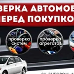 Автоэксперт.автоподбор.оценка авто