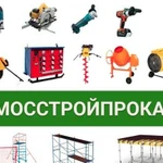 Аренда инструмента и строительного оборудования