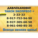 Фото №3 Такси Давлеканово "Экспресс+"