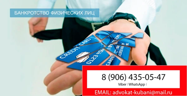 Фото ⚖Банкротство физических лиц в Крымске✅