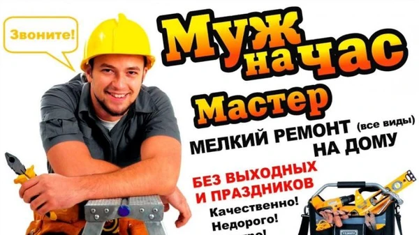 Фото Мастер на час