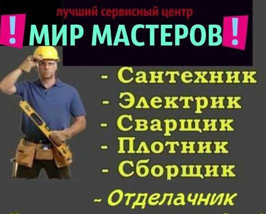 Фото Мастер на дом