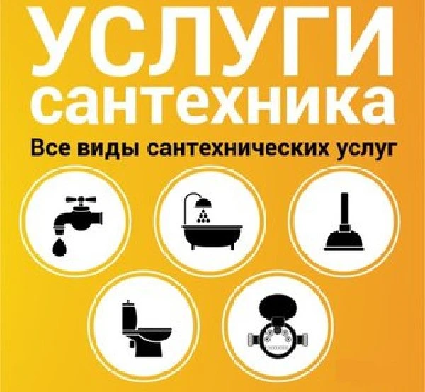 Фото Услуги сантехника. Слом стен. Сверление. Реставрация ванн.