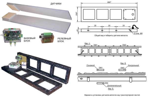 Фото Металлодетектор промышленный конвейерный (металлоуловитель, металлоопределитель)