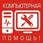 Ремонт компьютеров и ноутбуков.Профессиональная установка windows