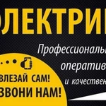 Электрик города Биробиджан