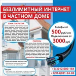 Интернет в частный дом Улан-Удэ и р.Бурятия