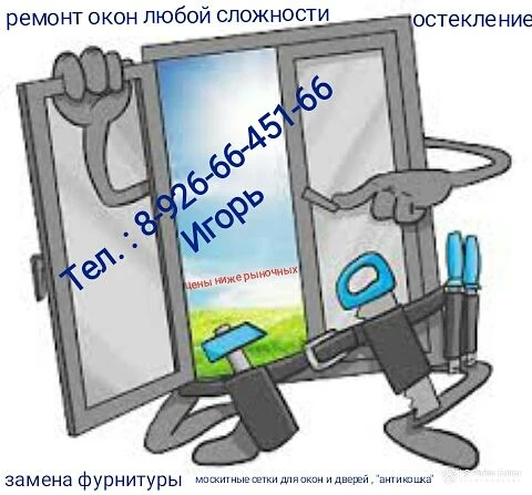 Фото Ремонт окон дверей москитных сеток