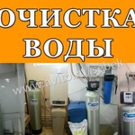 Очистка воды. Водоподготовка. Водоочистка. Осмос