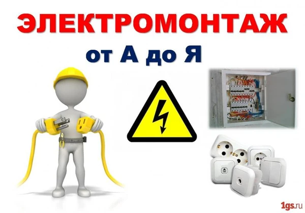 Фото Услуги электрика