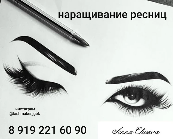 Фото Lashmaker_gbk 