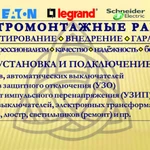 Фото №2 Электрик. Город Шахты