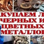 Прием лома и Цветных металлов рзм