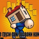 Грузчики ответственные