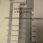 Б/ц "ЭТАЛОН"