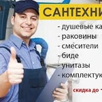 Услуги сантехника