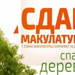 Приём макалатуры