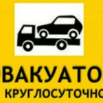 ЭВАКУАТОР