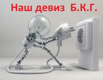 Фото Электрик