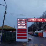 Фото №104 Изготовление вывесок, наружной рекламы.