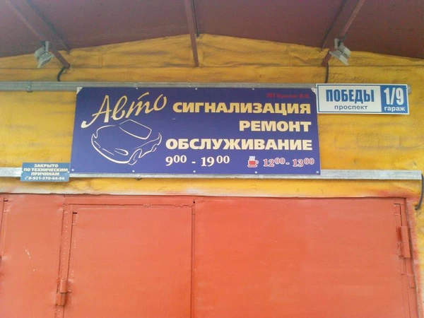 Фото автосигнализация  ,автоэлектрика