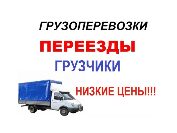 Фото  ГРУЗОПЕРЕВОЗКИ. ГРУЗЧИКИ 24*.