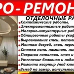 Ремонт квартир