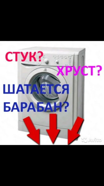 Фото Ремонт стиральных машин в сальске