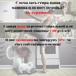 Фото №2 Ремонт стиральных и посудомоечных машин в Москве и МО